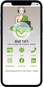 כרטיס ביקור דיגיטלי